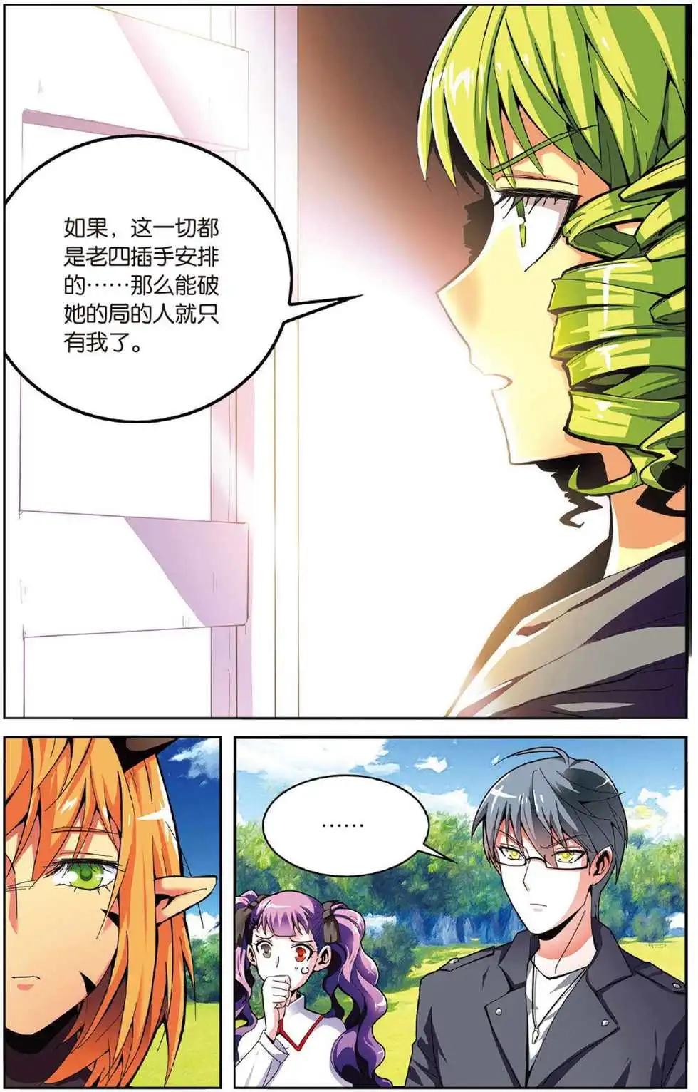 第48话 取代？11