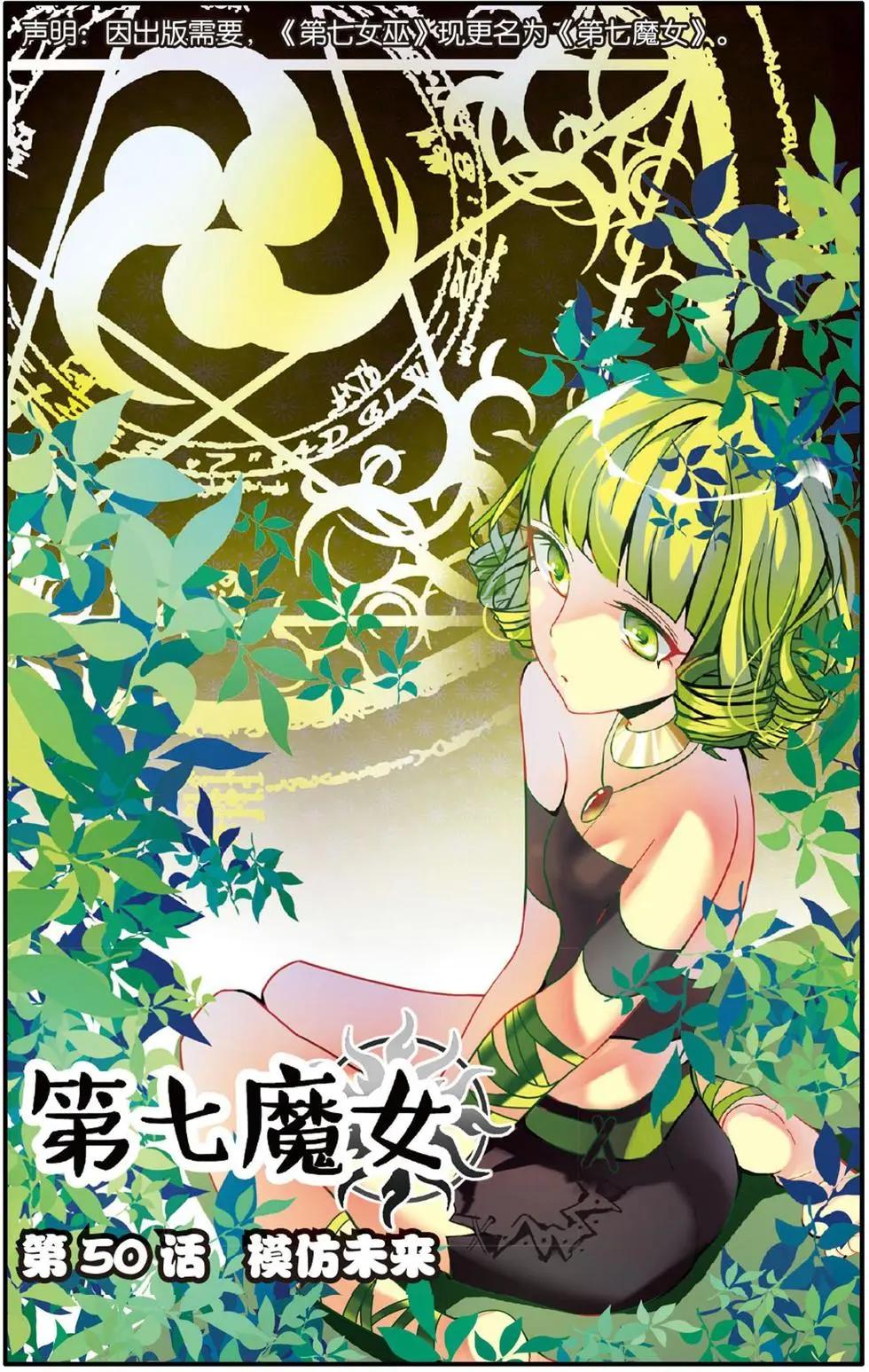第50话 模仿未来0