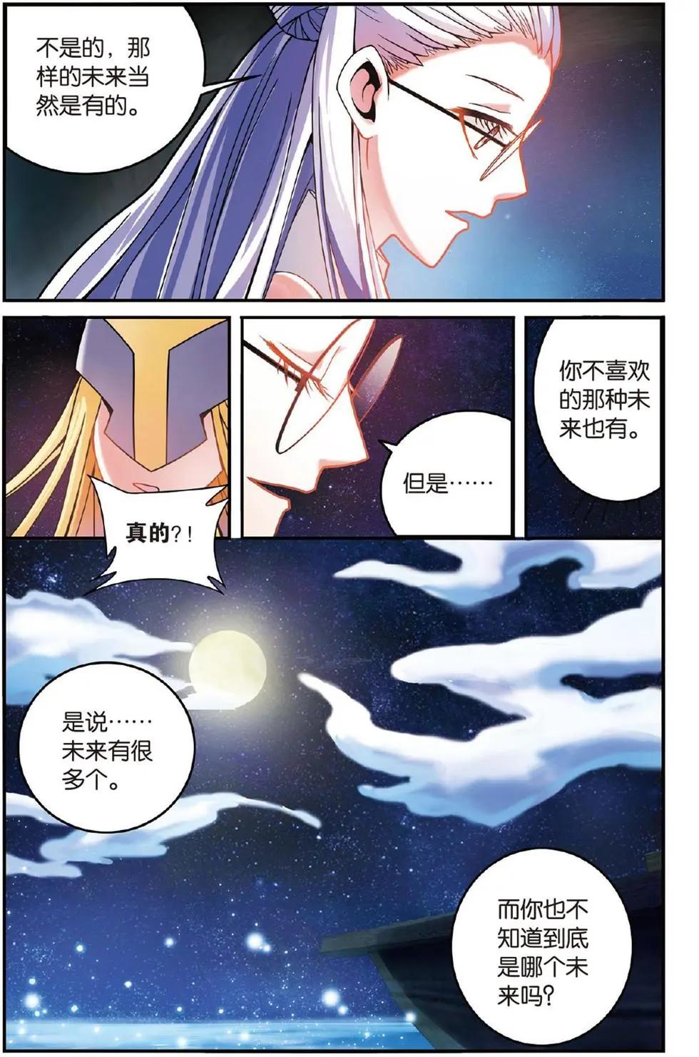 第50话 模仿未来15