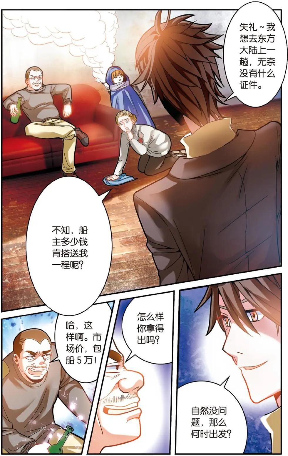 第55话 误会与混乱4