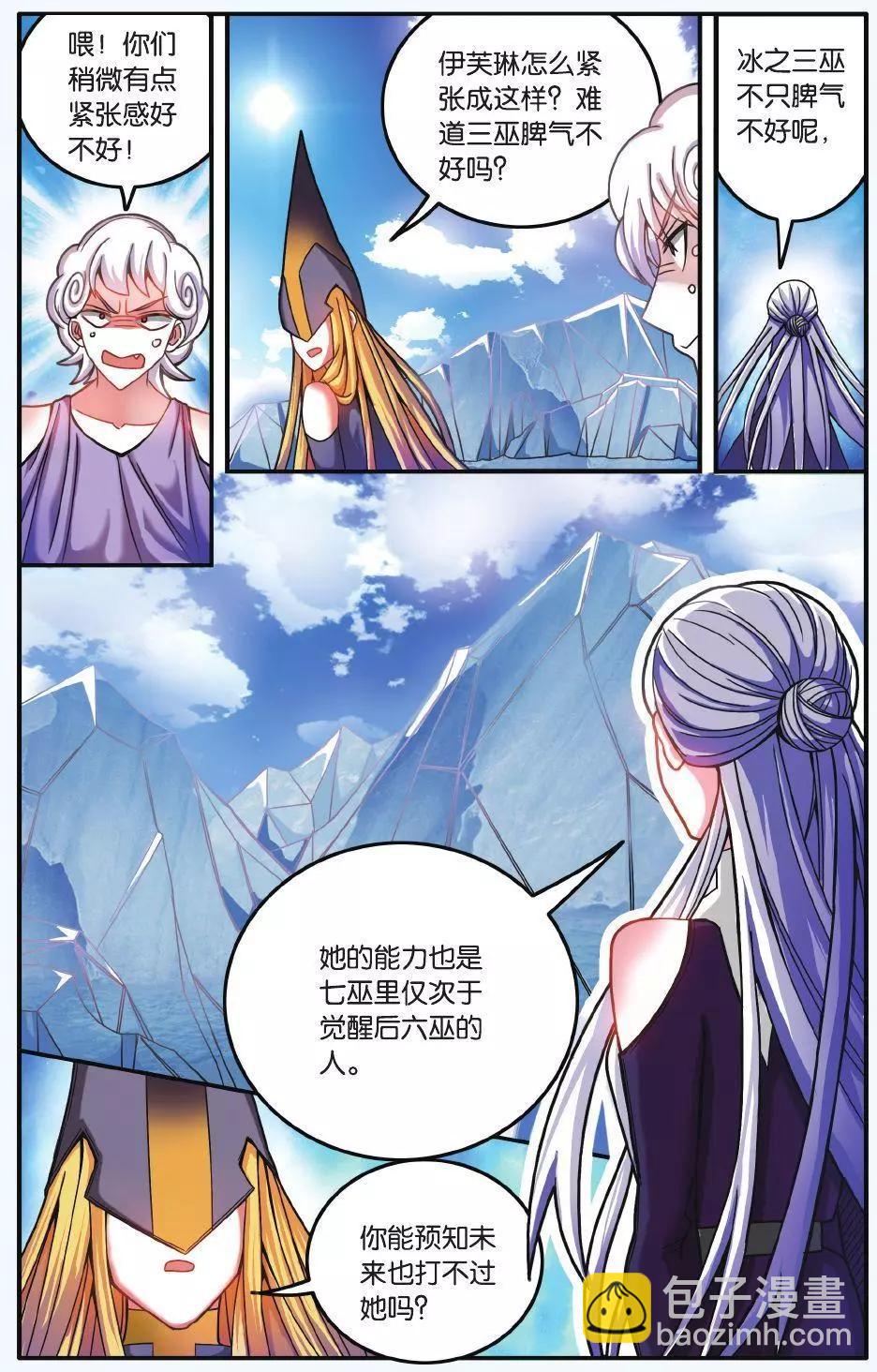 第58话 九岁的瑟尔3