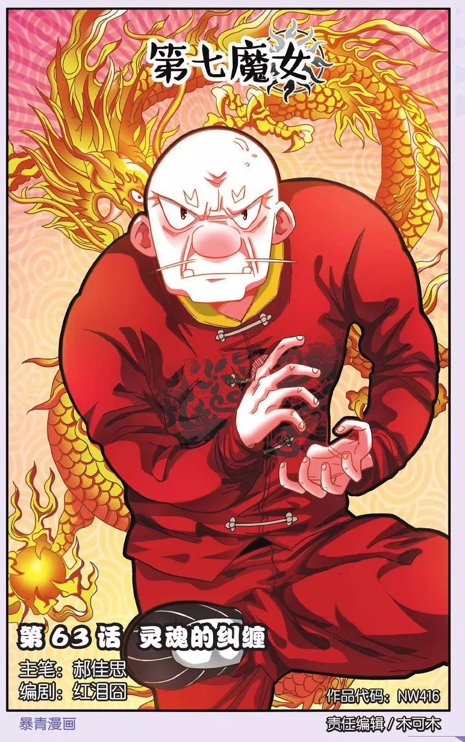 第63话 灵魂的纠缠0