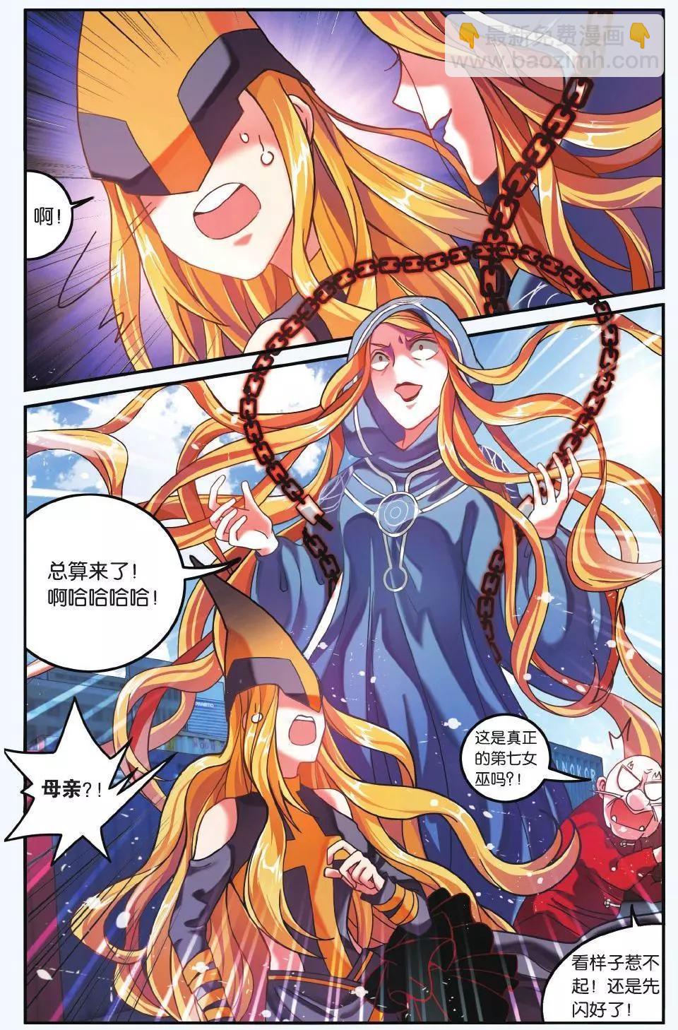 第64话 第一次七巫之聚9