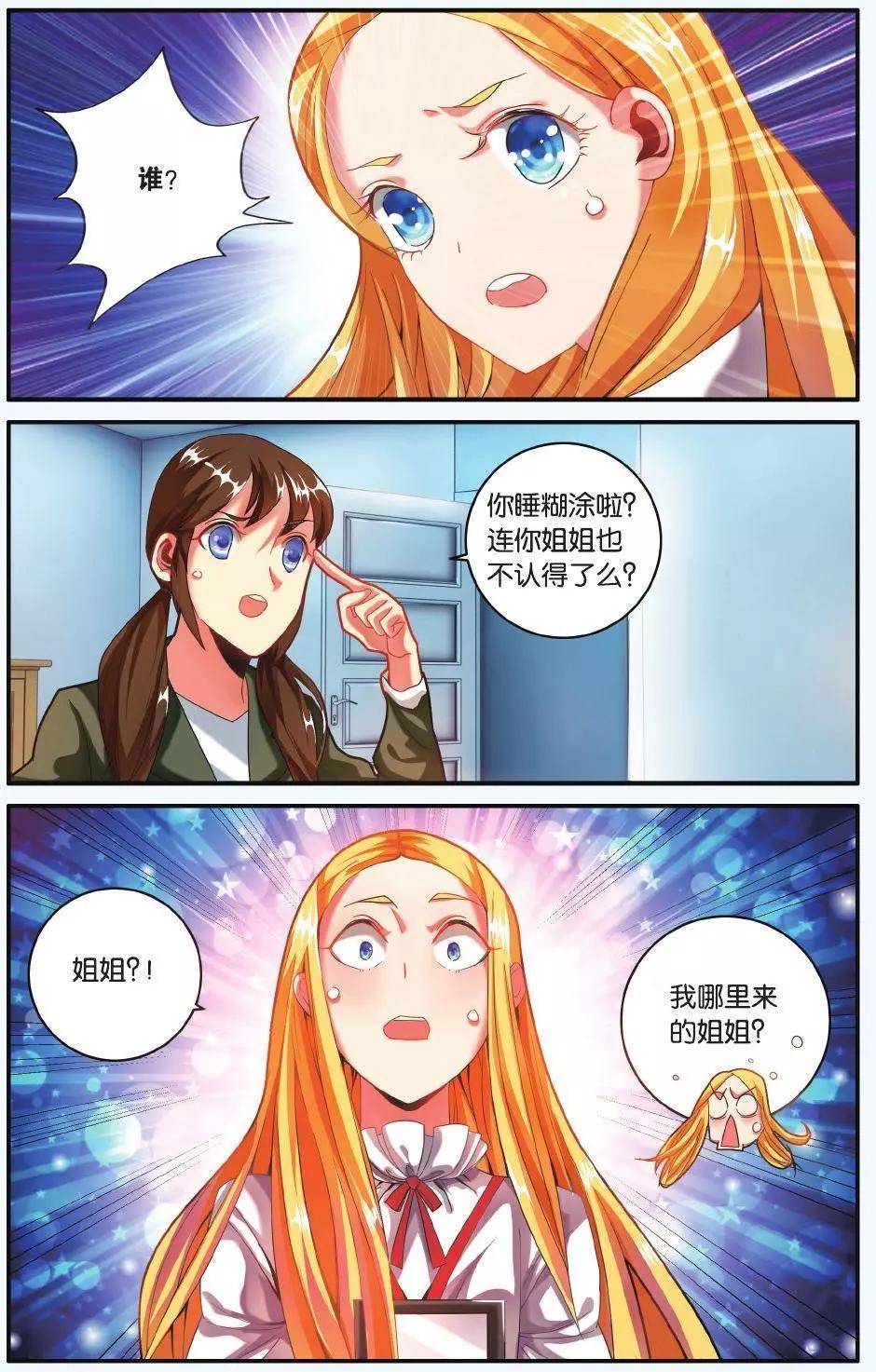第66话 世界重置3