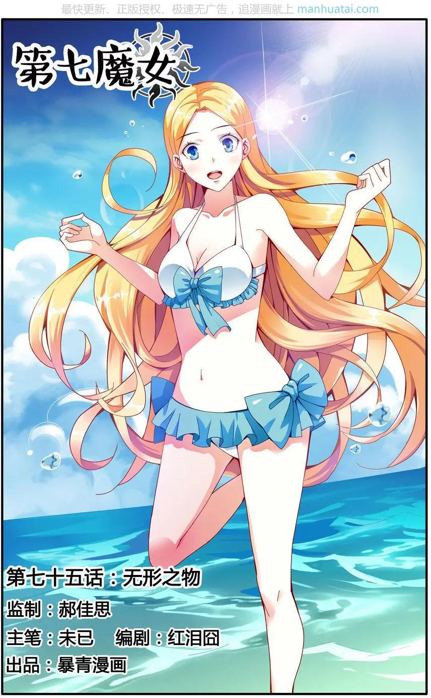 第75话 无形之物0
