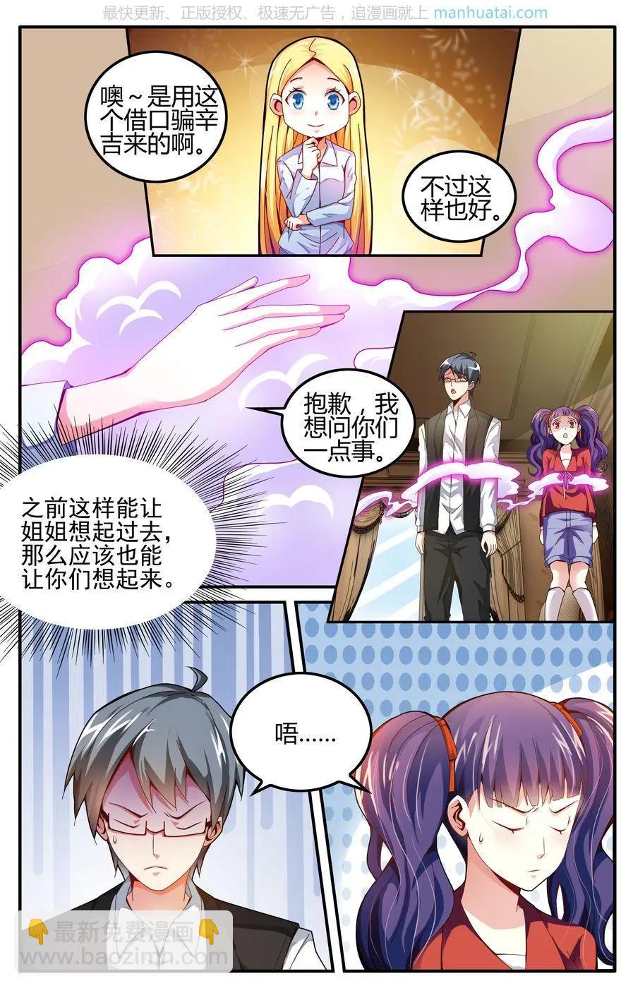 第75话 无形之物18