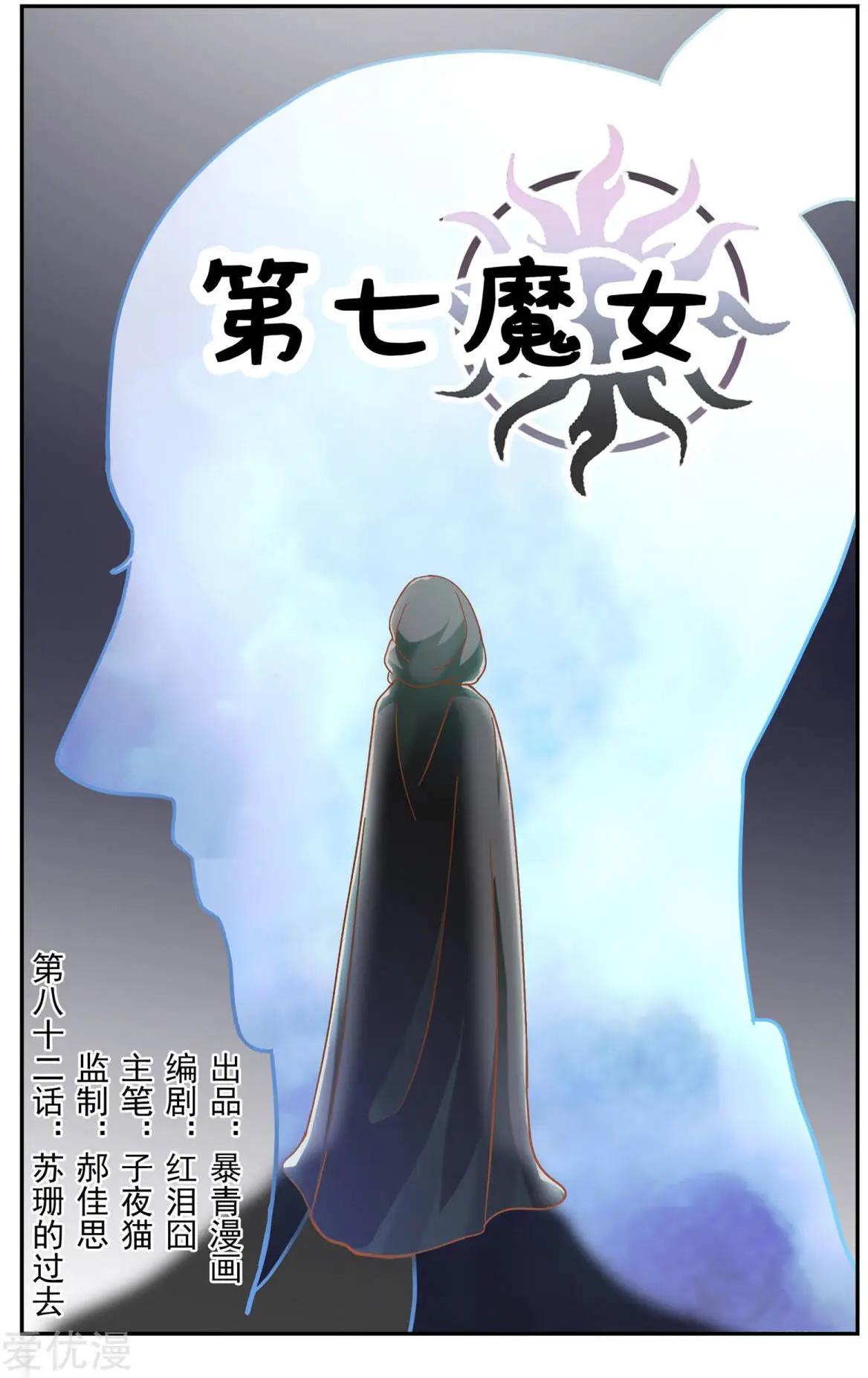 第82话 苏珊的过去0
