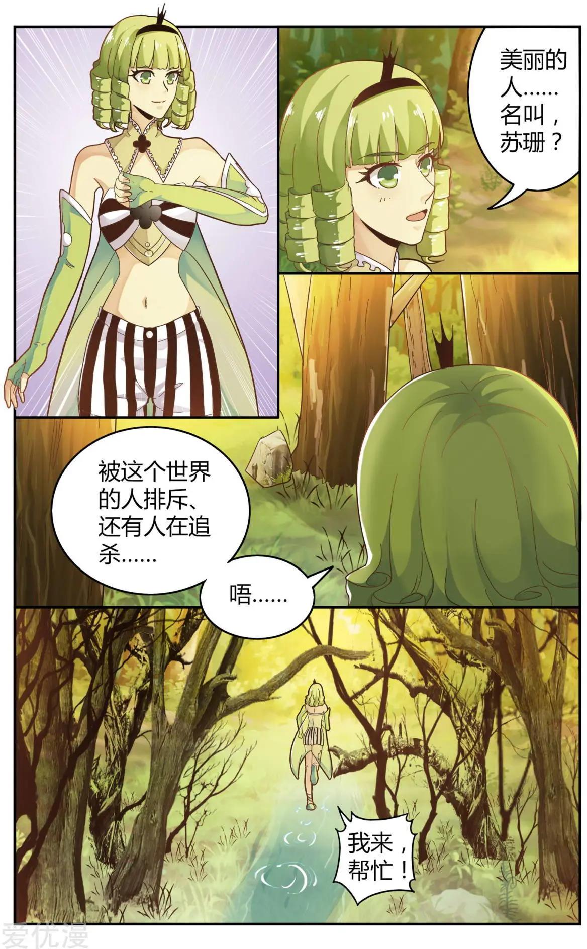 第82话 苏珊的过去19