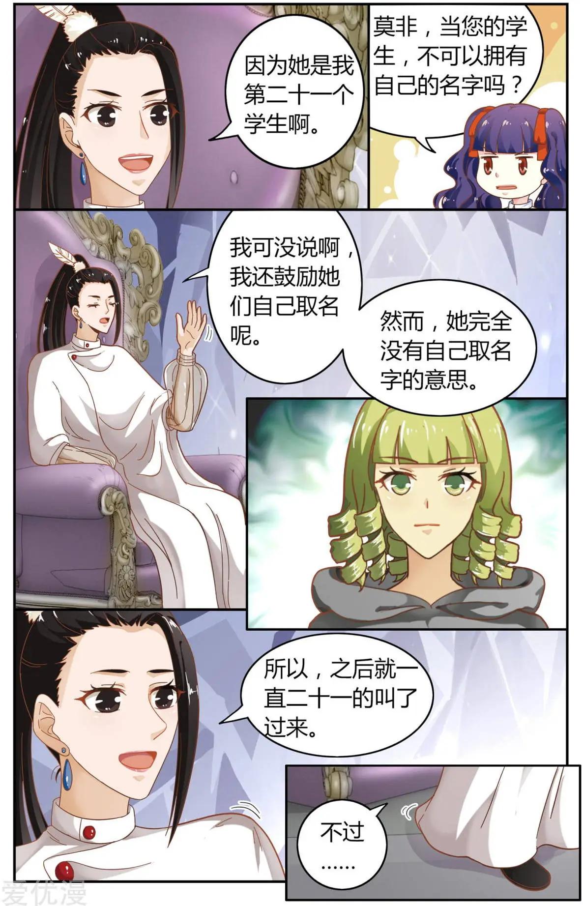 第82话 苏珊的过去5