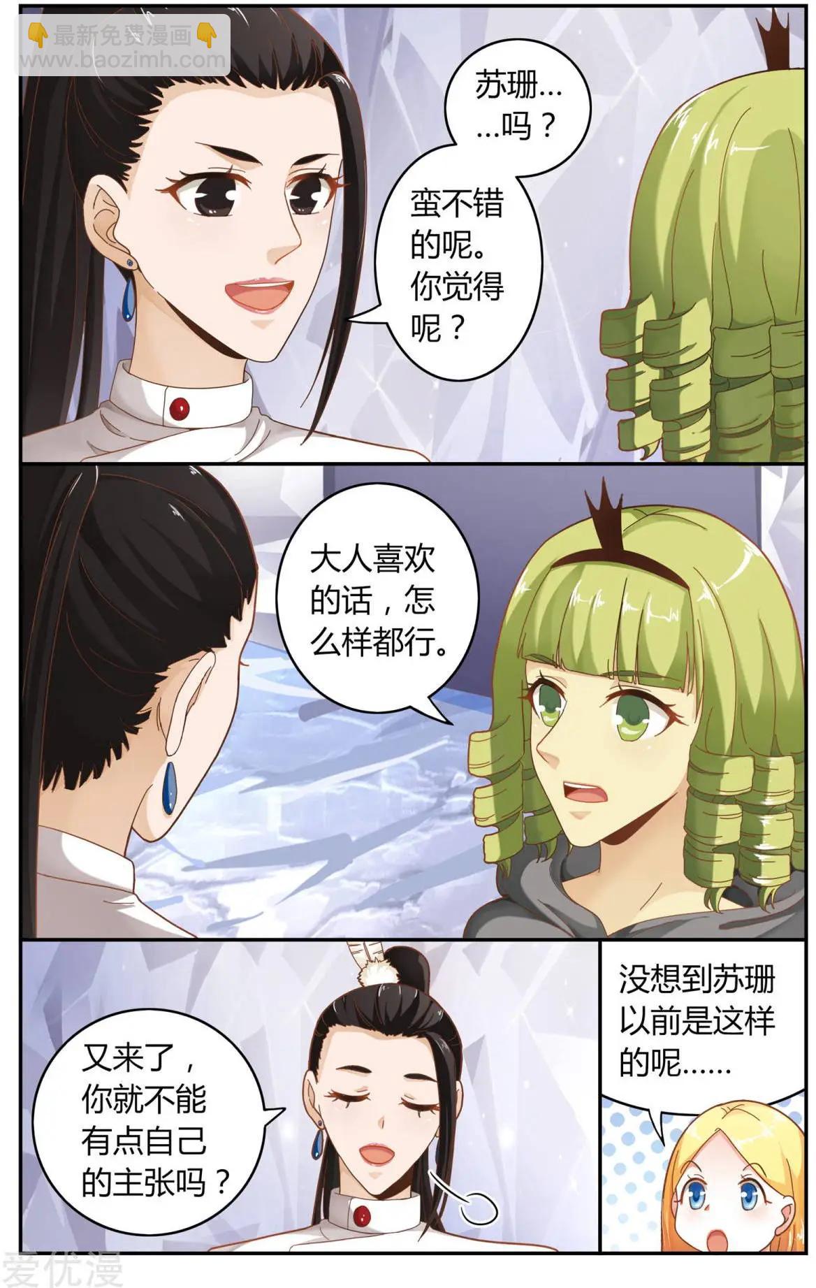 第82话 苏珊的过去6