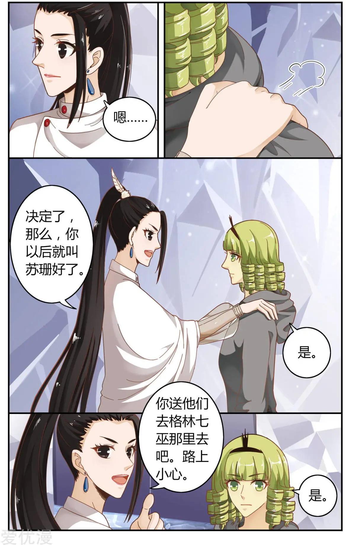 第82话 苏珊的过去7