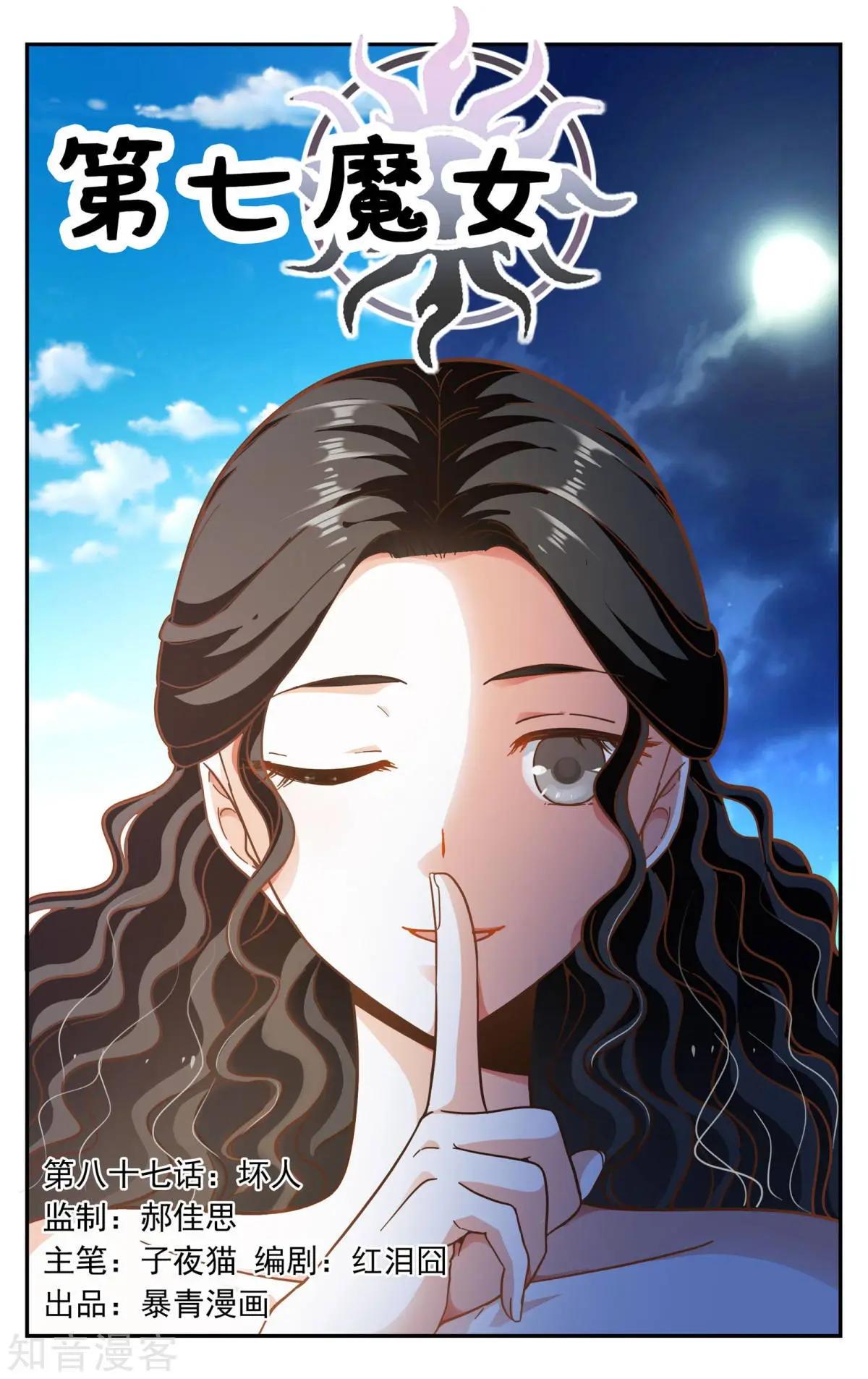 第87话 坏人0