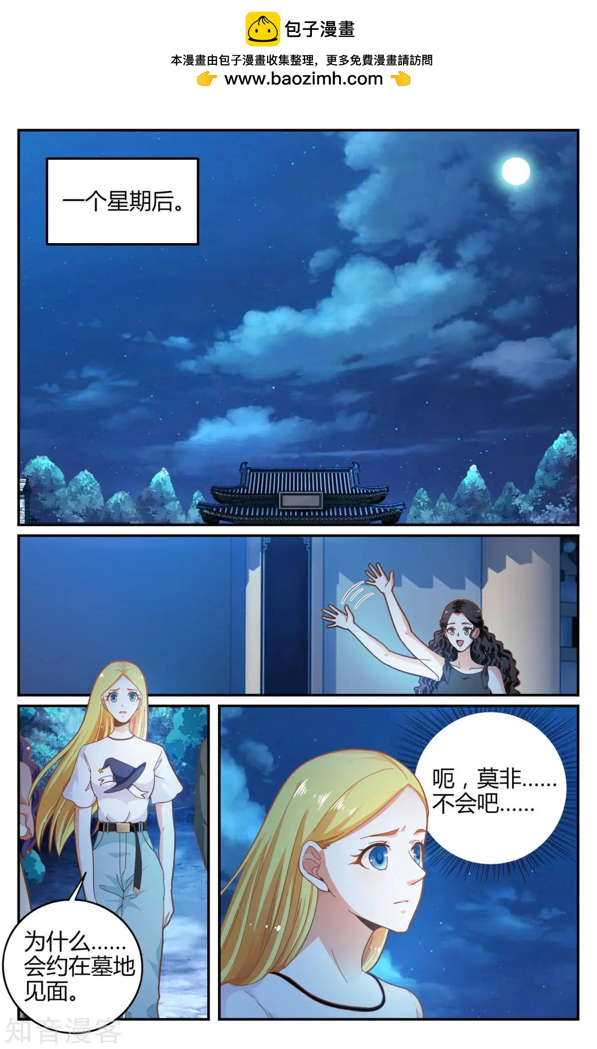 第87话 坏人1