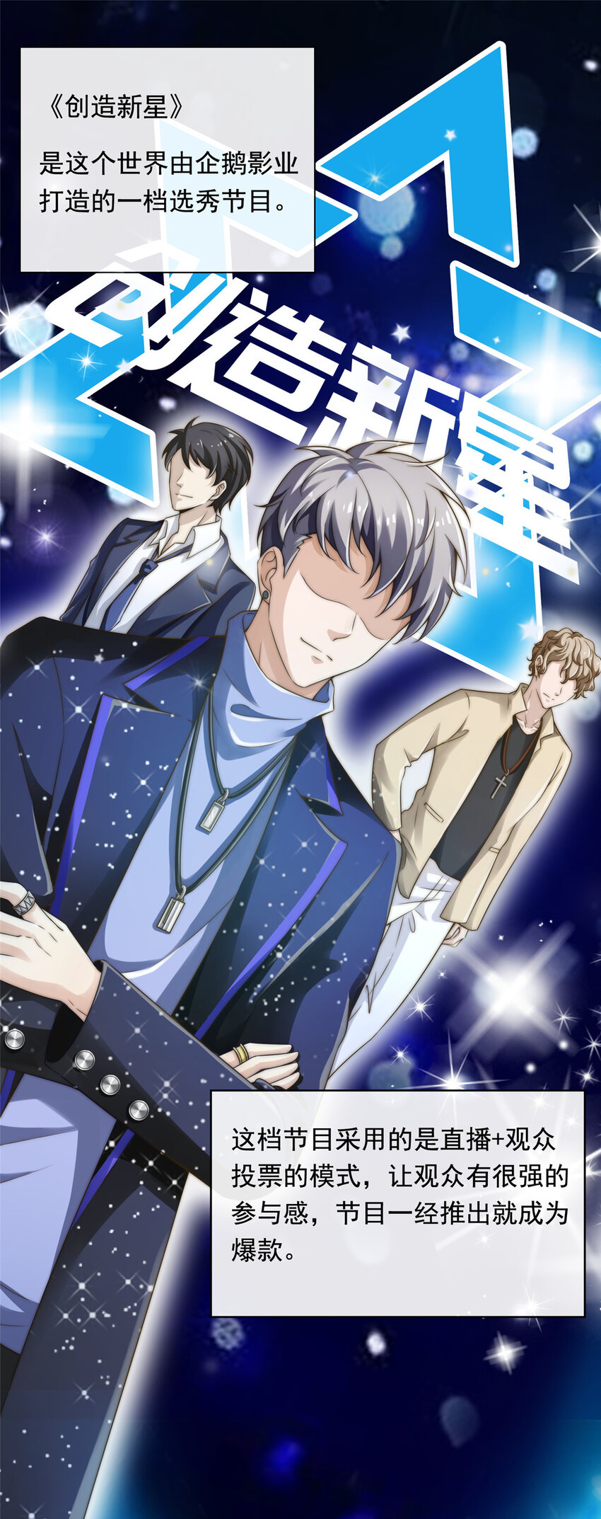 02 创造新星2
