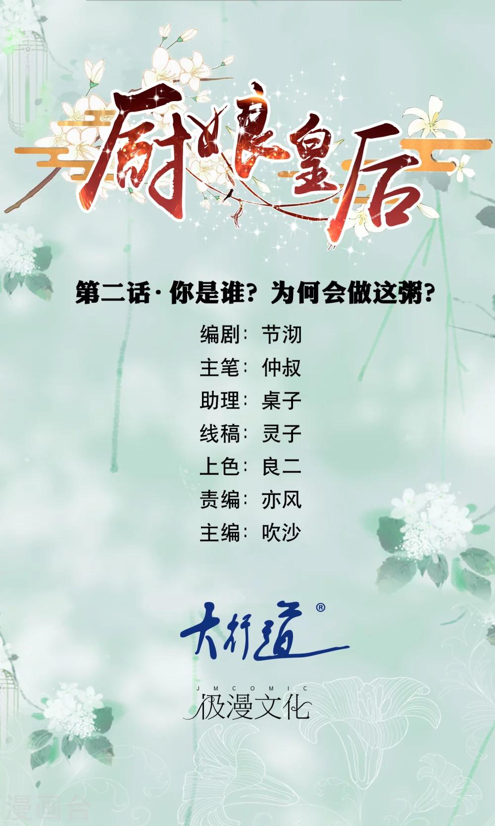第2话 你是谁？为何会做这粥？0
