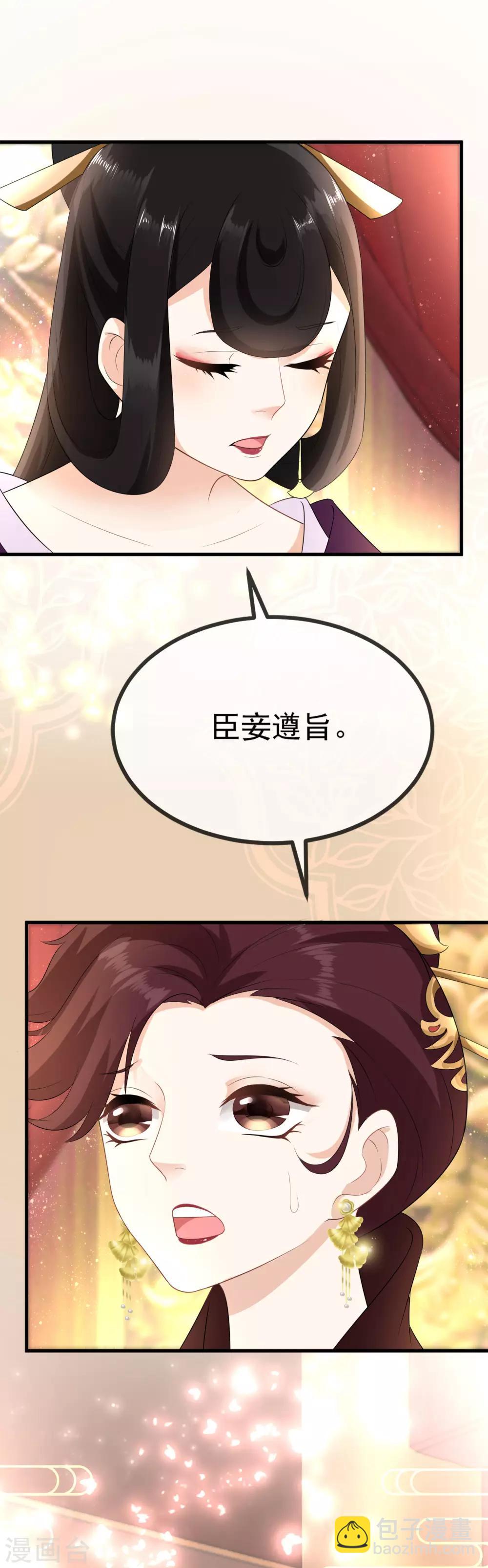 第9话 臣妾奉旨出宫！17