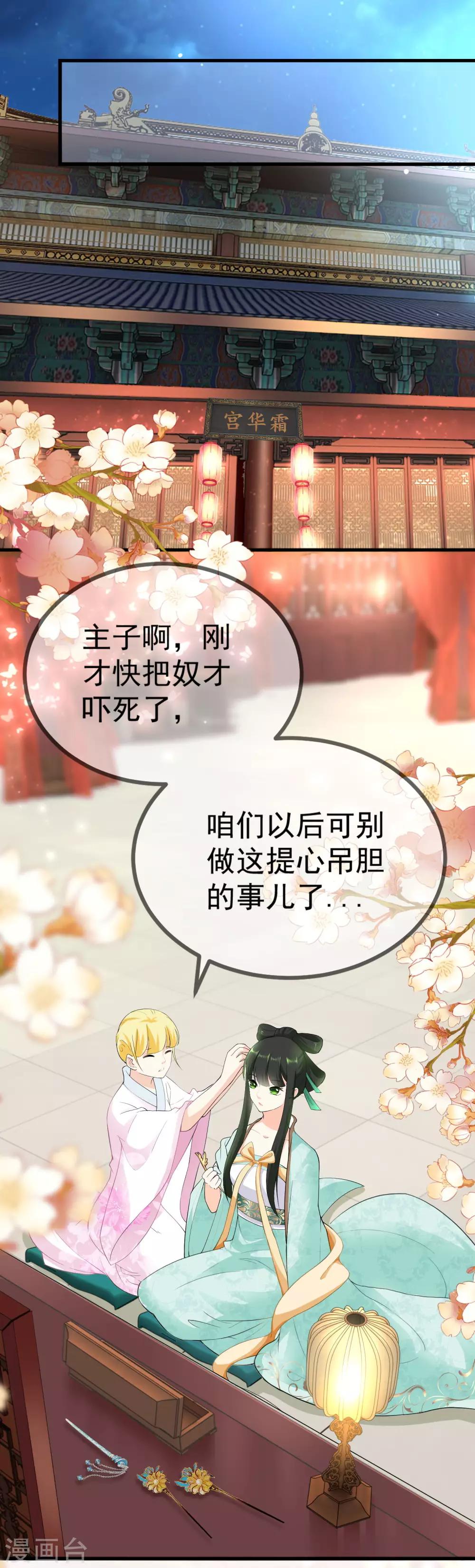 第9话 臣妾奉旨出宫！20