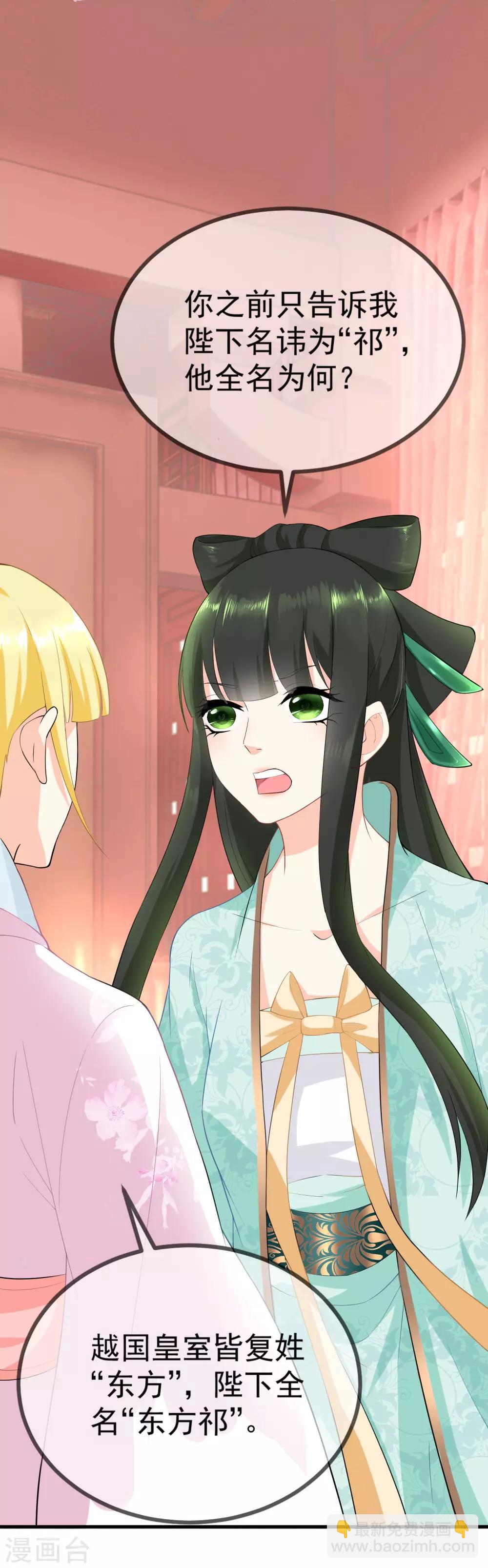 第9话 臣妾奉旨出宫！28