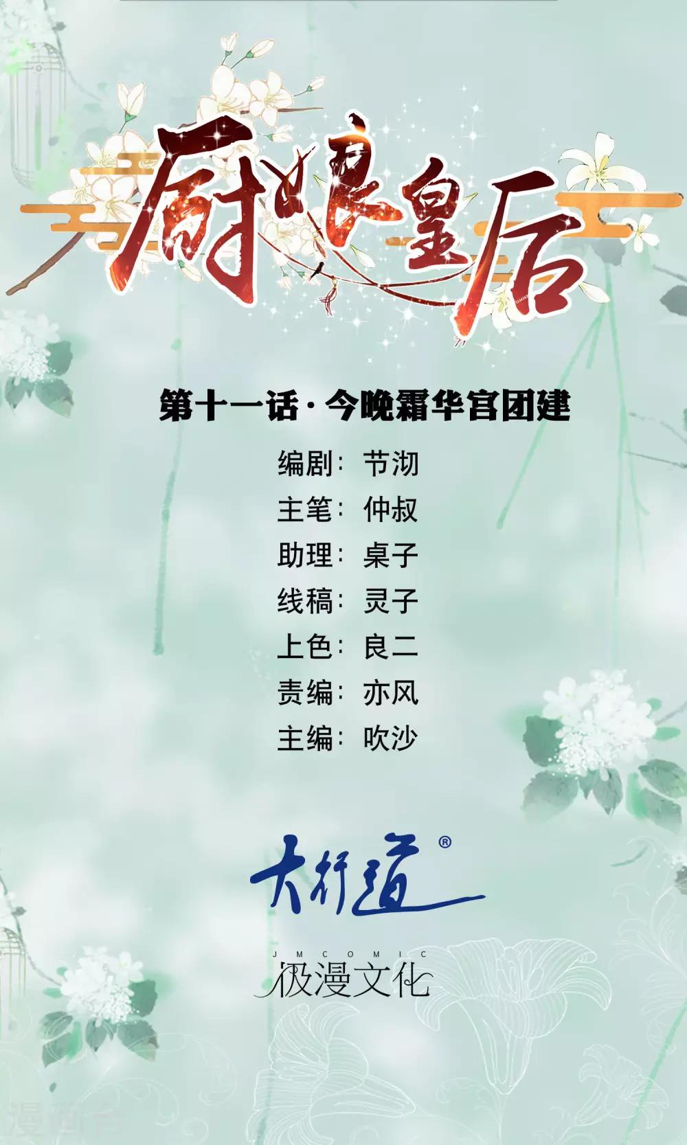 第11话 今晚霜华宫团建0