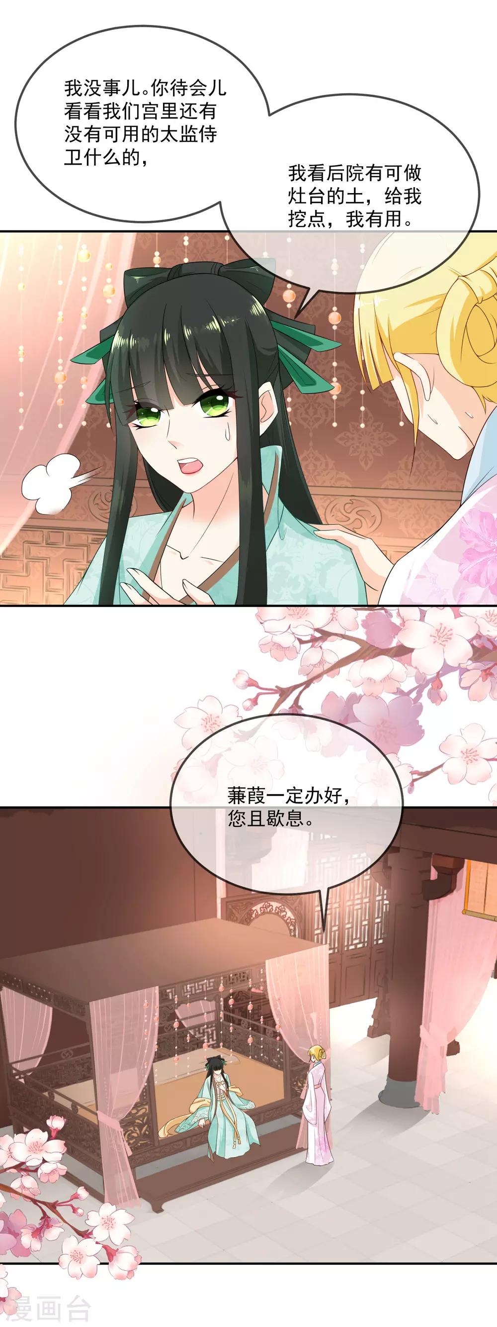 第11话 今晚霜华宫团建13