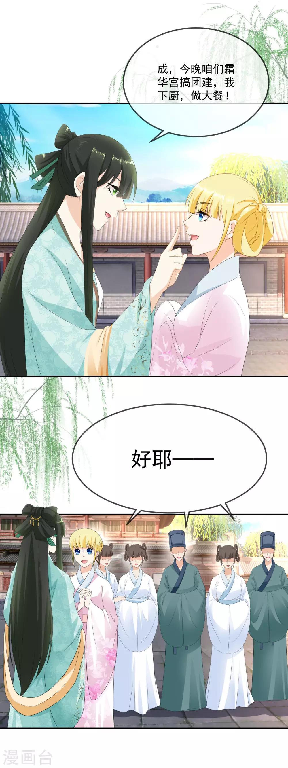第11话 今晚霜华宫团建17