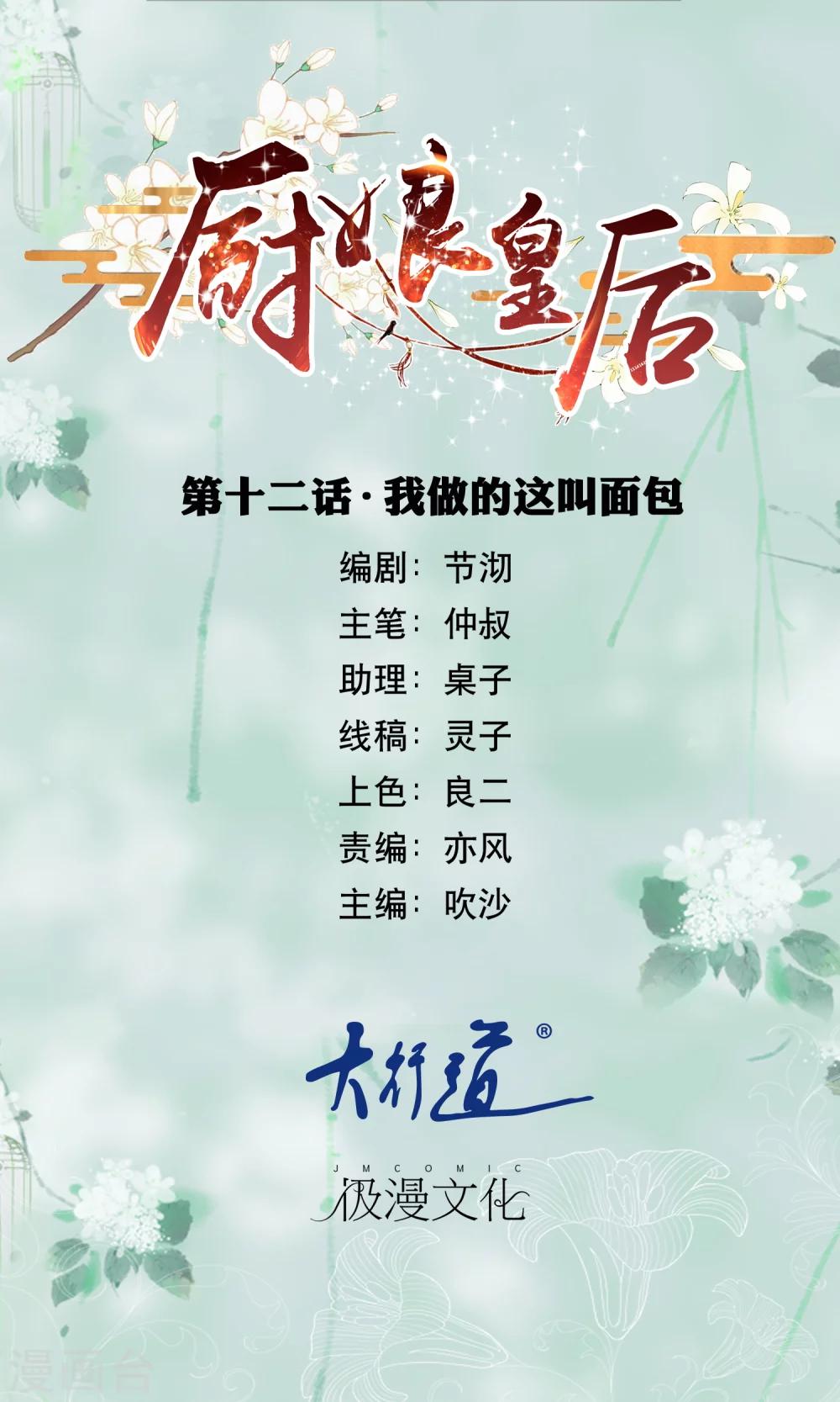 第12话 我做的这叫面包0