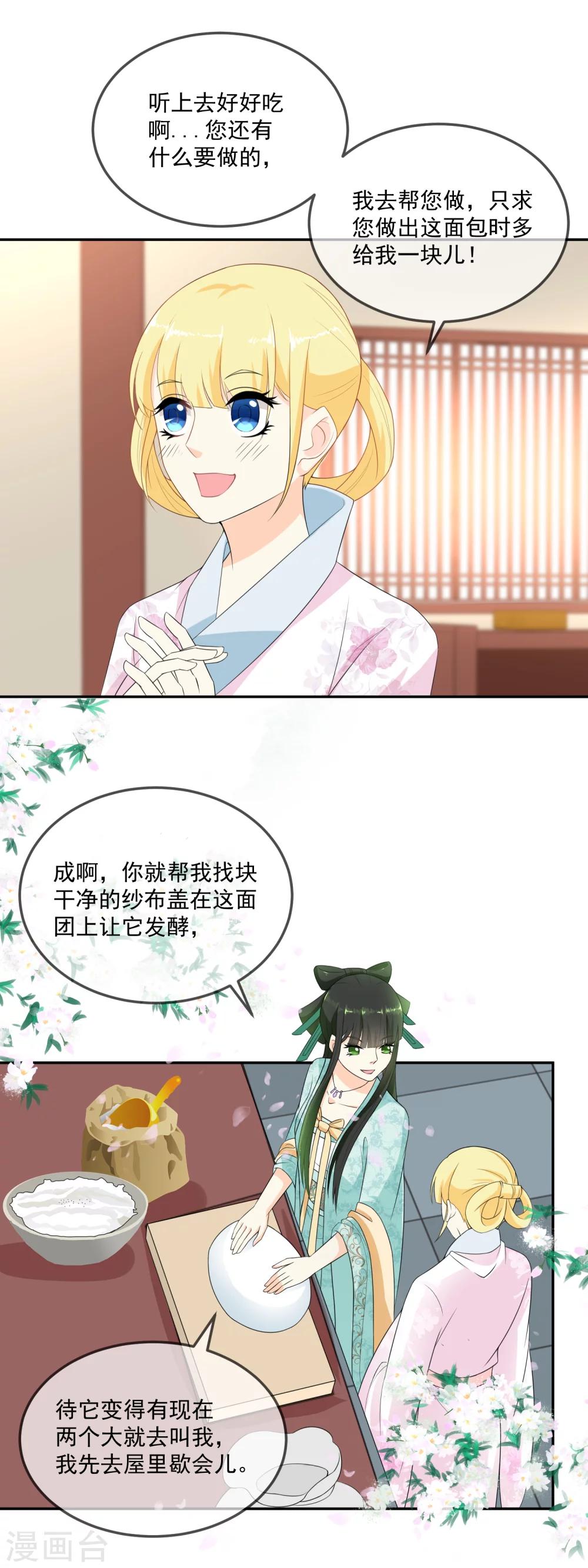 第12话 我做的这叫面包5