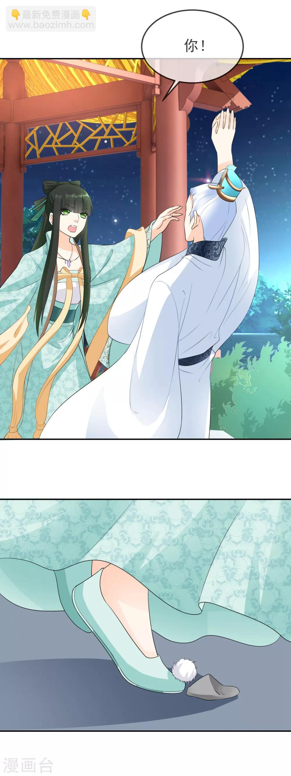 第13话 摔倒在东方祁怀里10
