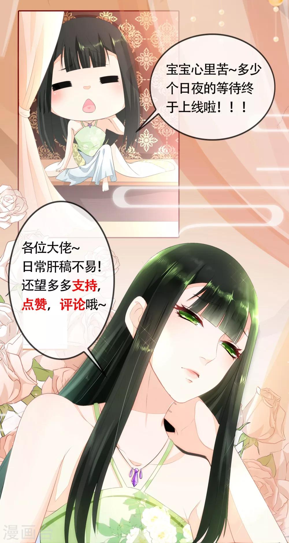 第13话 摔倒在东方祁怀里13