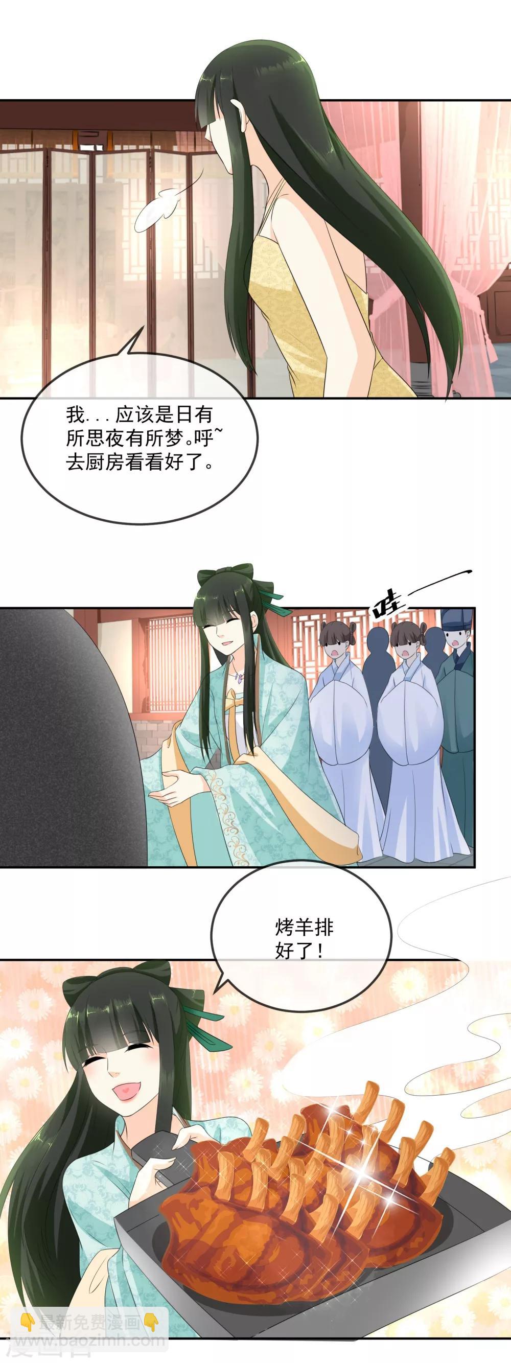 第13话 摔倒在东方祁怀里3