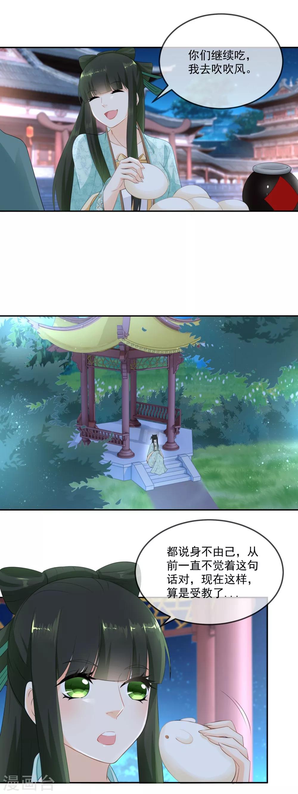 第13话 摔倒在东方祁怀里7