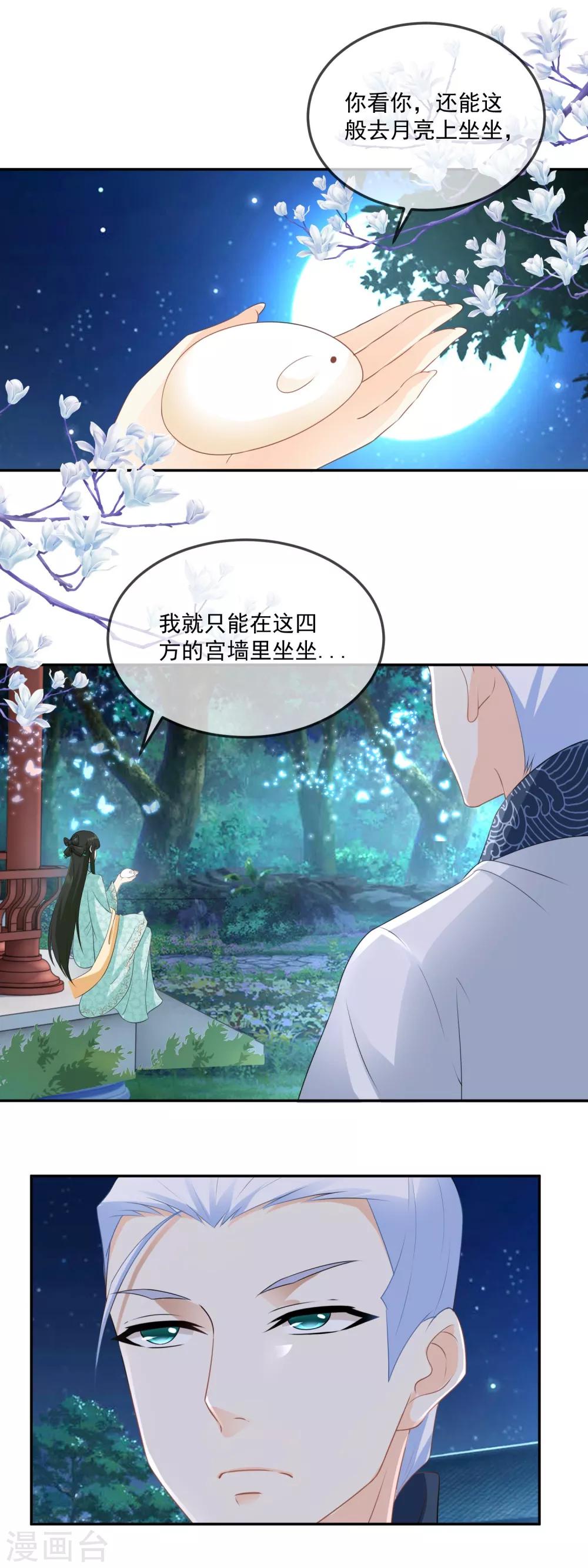 第13话 摔倒在东方祁怀里8