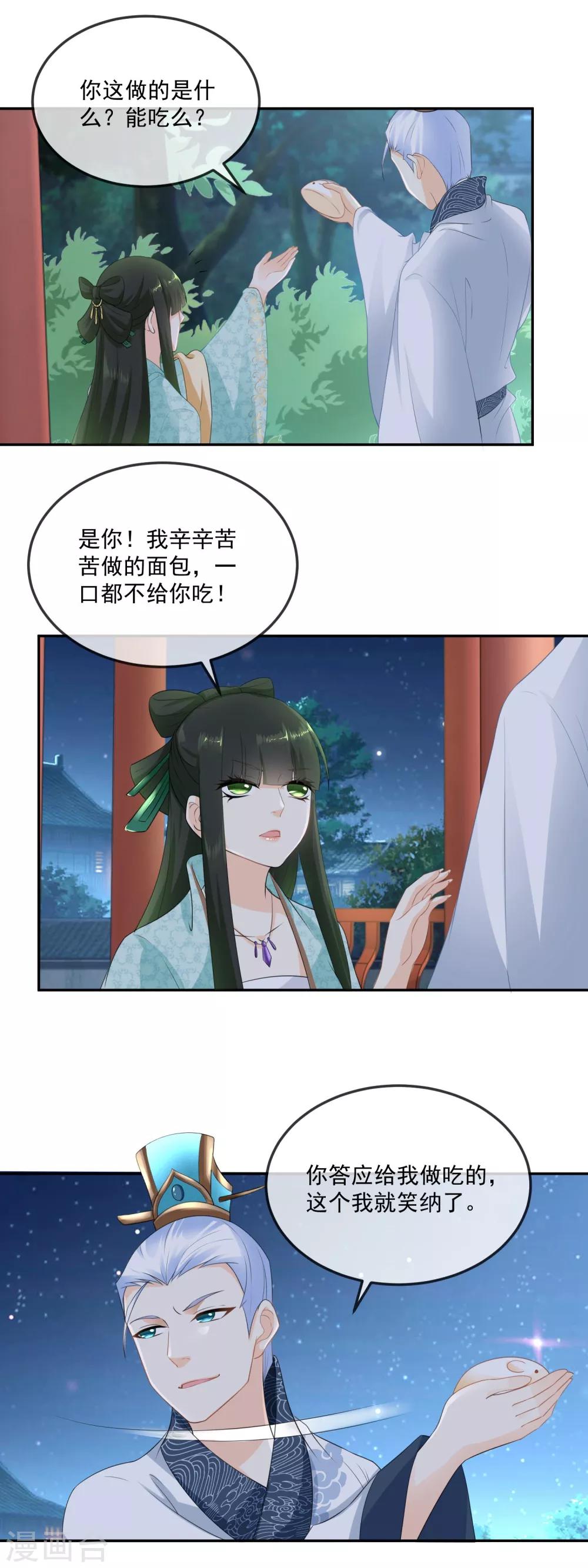 第13话 摔倒在东方祁怀里9