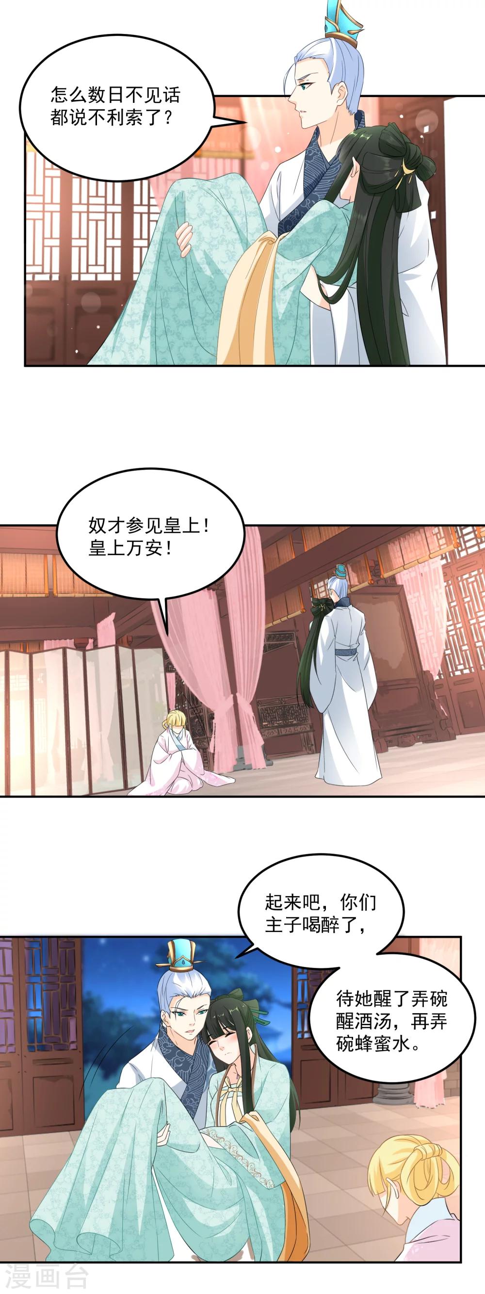 第14话 你是醉的不轻10