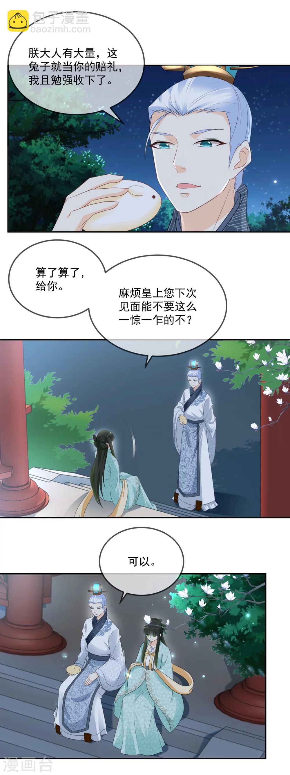 第14话 你是醉的不轻3