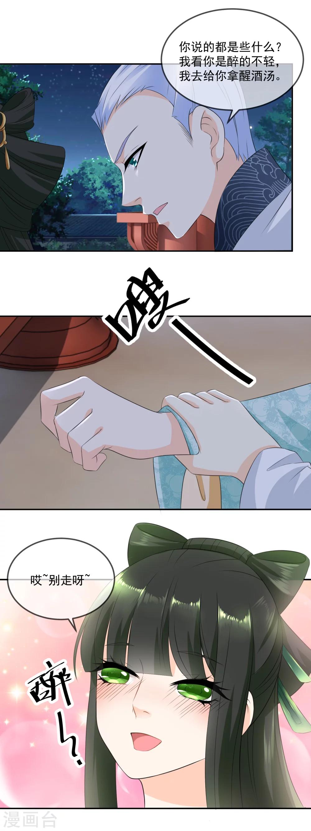 第14话 你是醉的不轻6