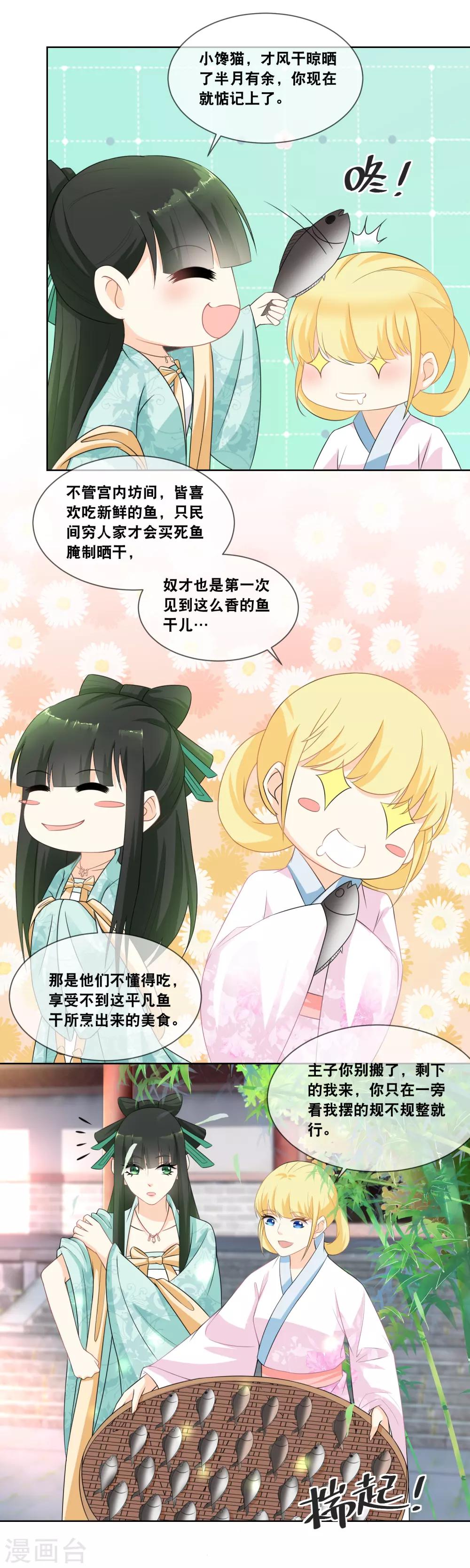 第18话 纯嫔娘娘求见10