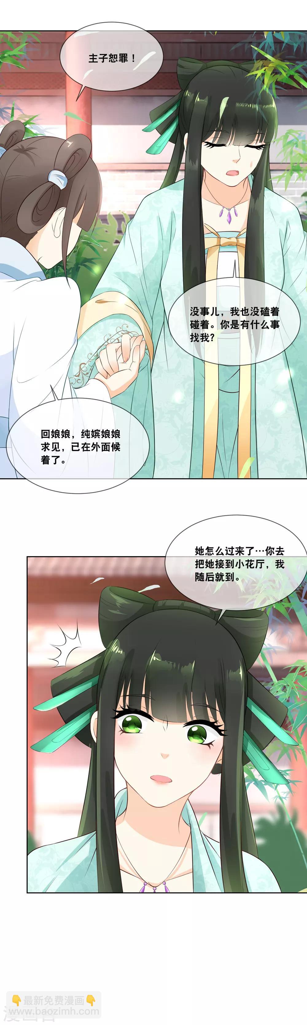 第18话 纯嫔娘娘求见13