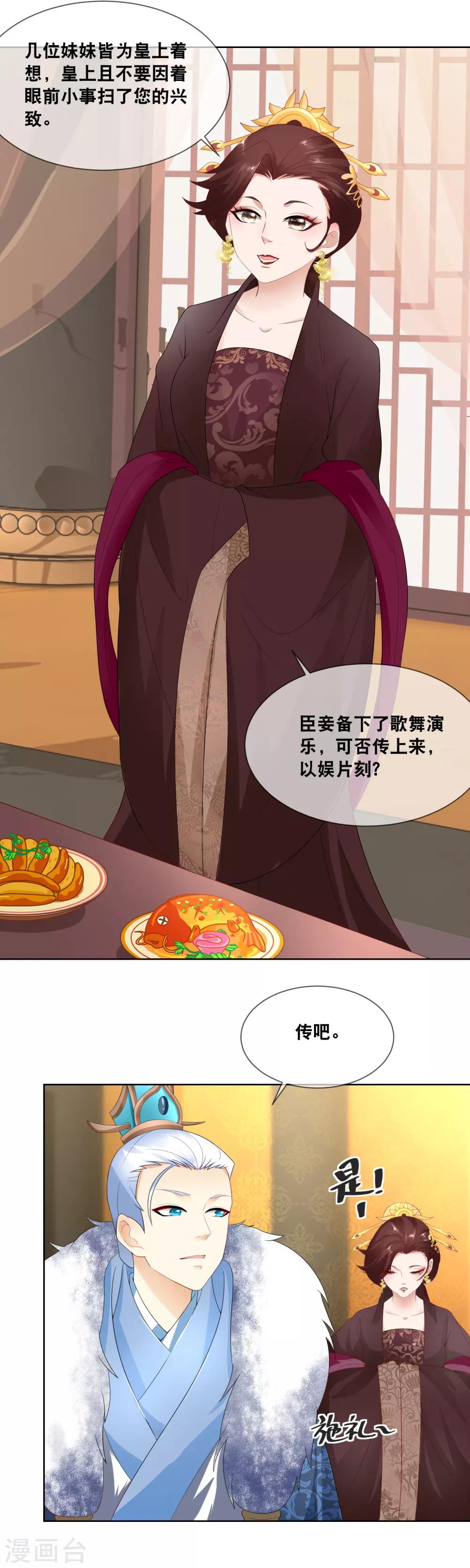 第18话 纯嫔娘娘求见2