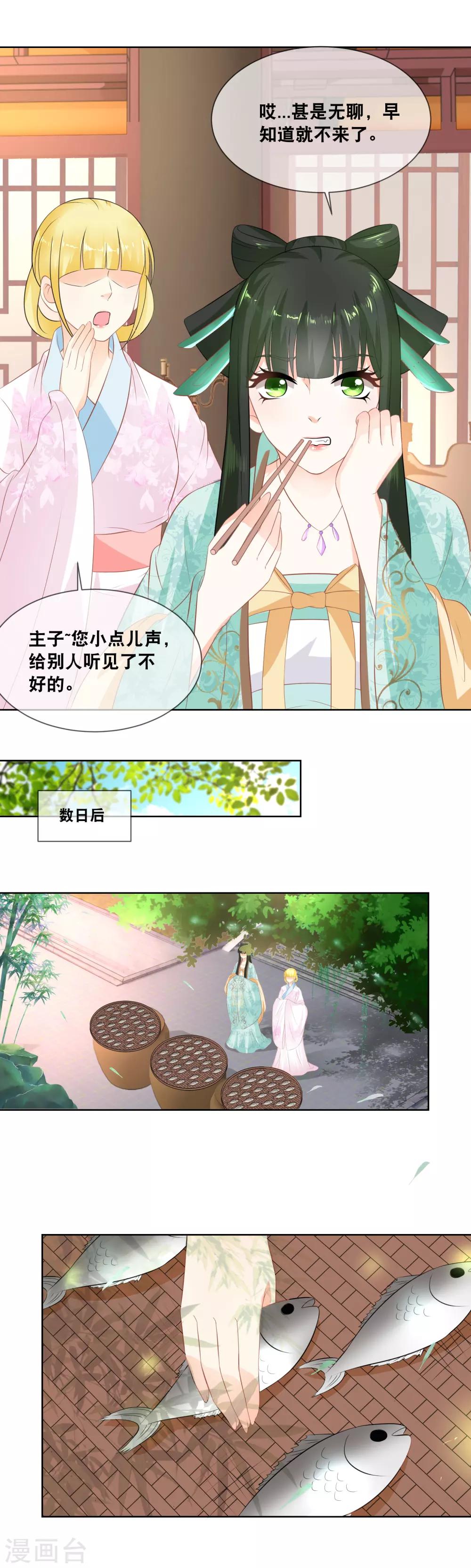 第18话 纯嫔娘娘求见8