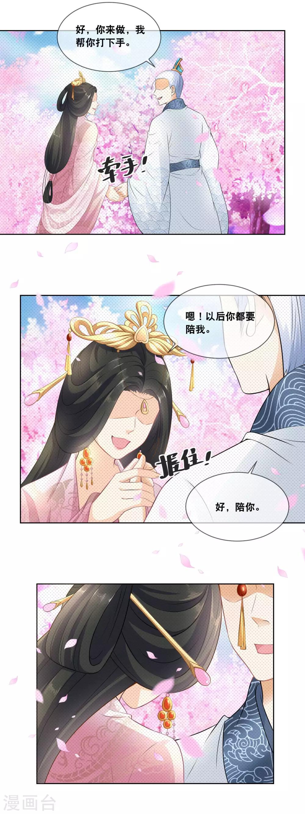第20话 朕今晚在霜华宫用膳3