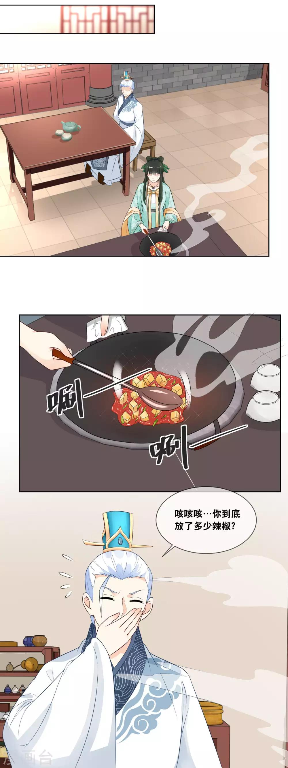 第20话 朕今晚在霜华宫用膳4