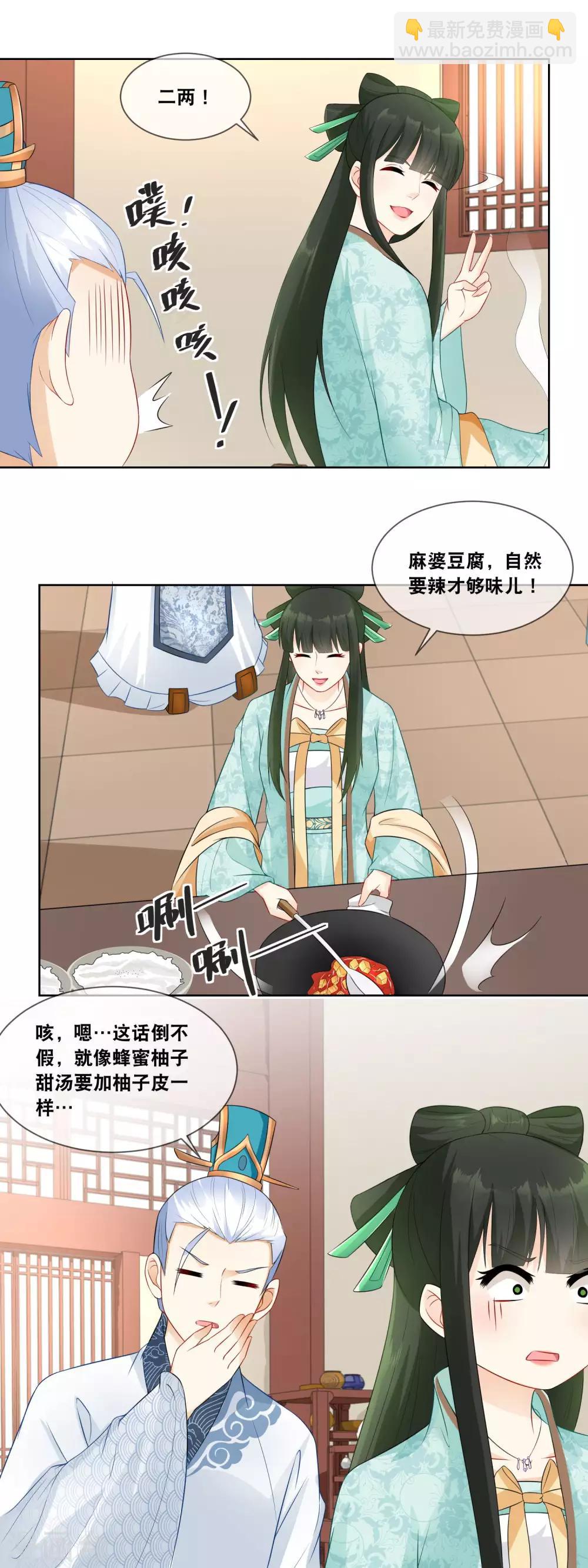 第20话 朕今晚在霜华宫用膳5