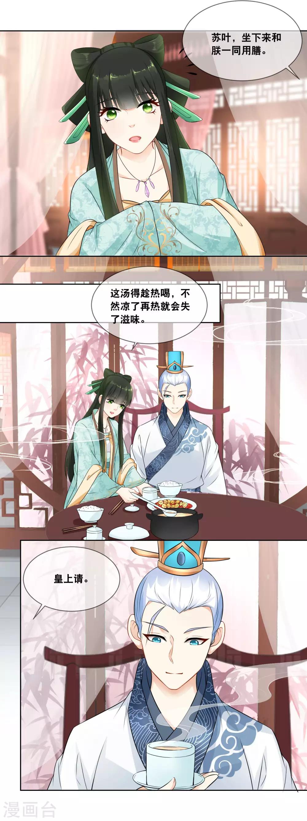 第20话 朕今晚在霜华宫用膳9