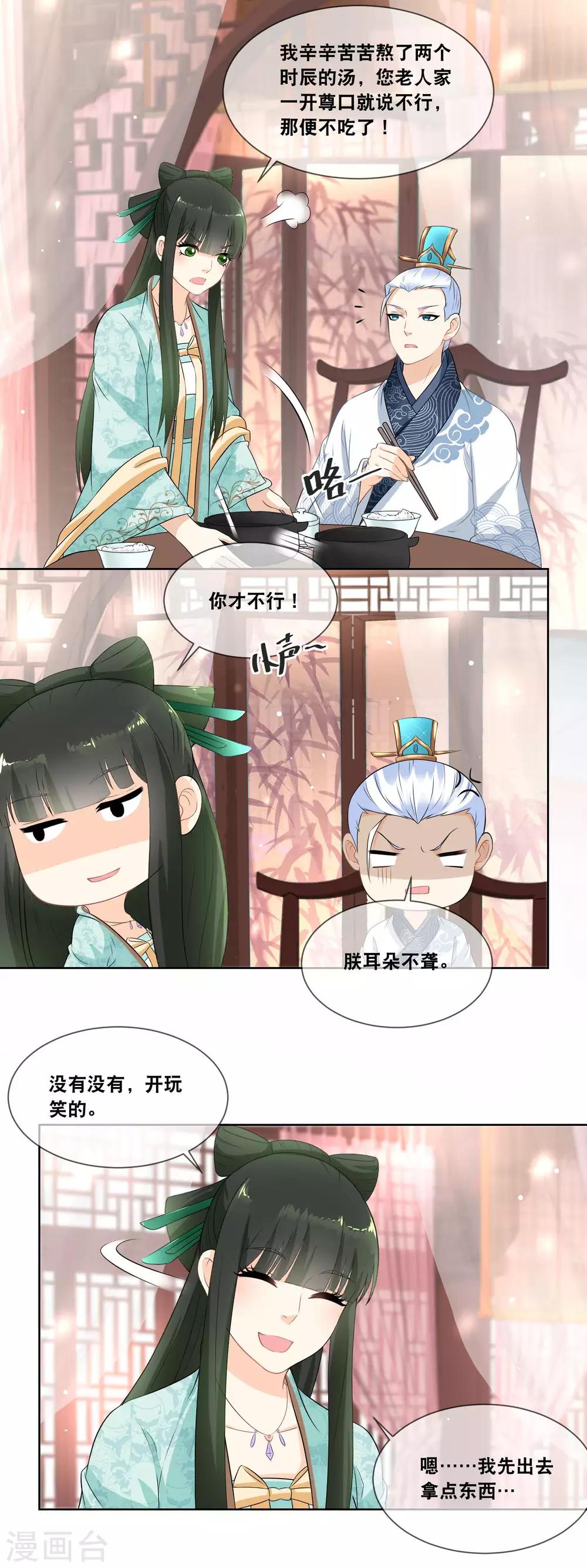 第21话 突现黑衣人3