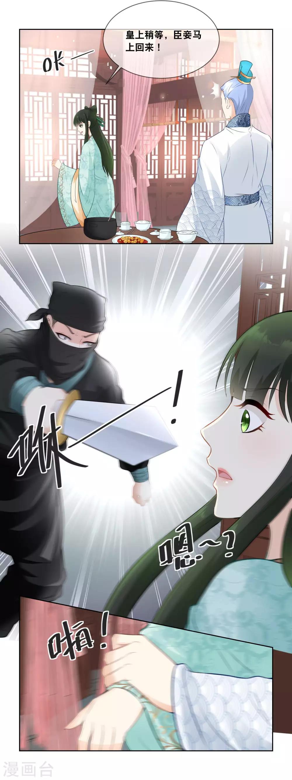 第21话 突现黑衣人4