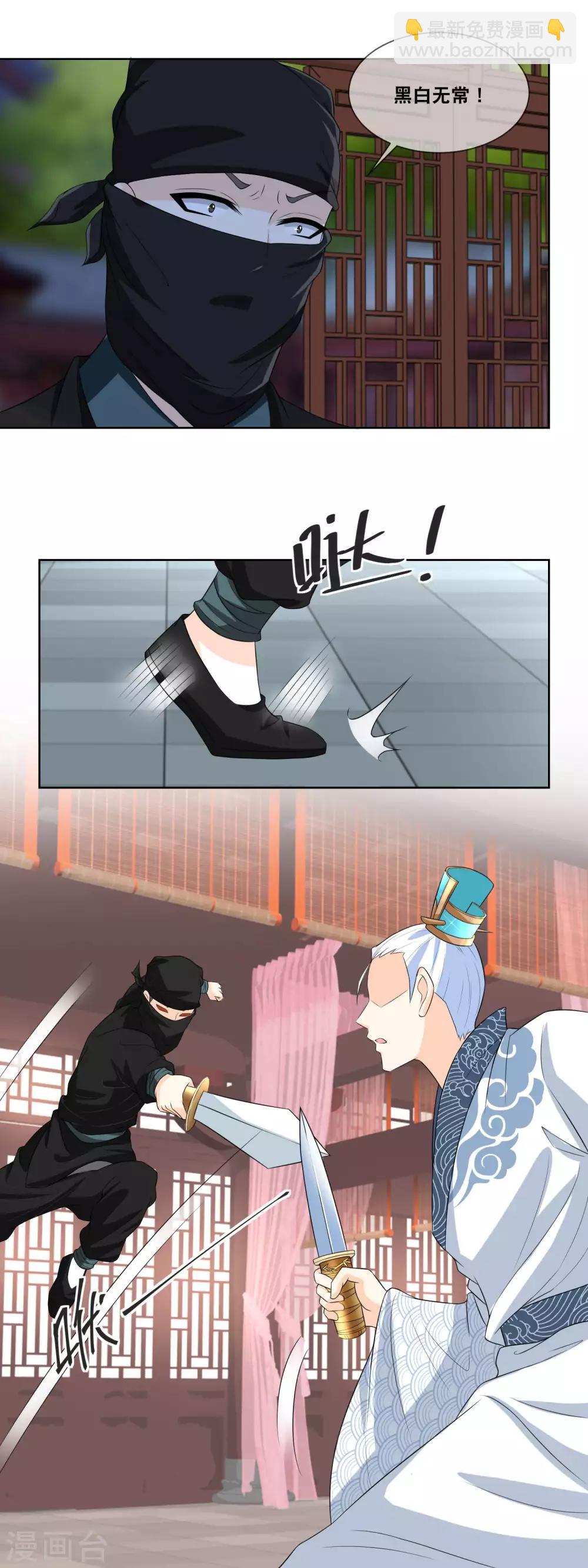 第21话 突现黑衣人7