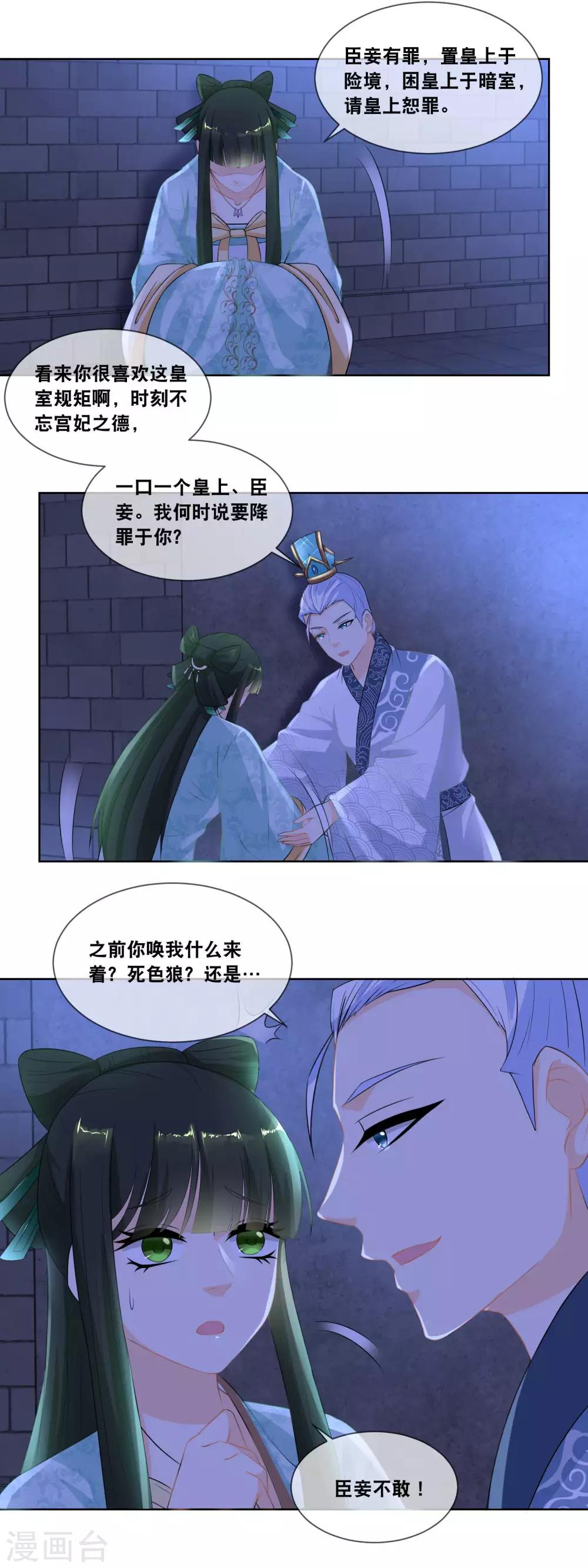 第22话 臣妾有罪，置皇上与险境！11