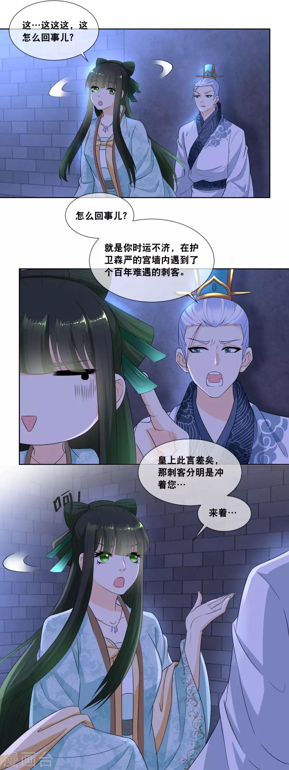 第22话 臣妾有罪，置皇上与险境！7