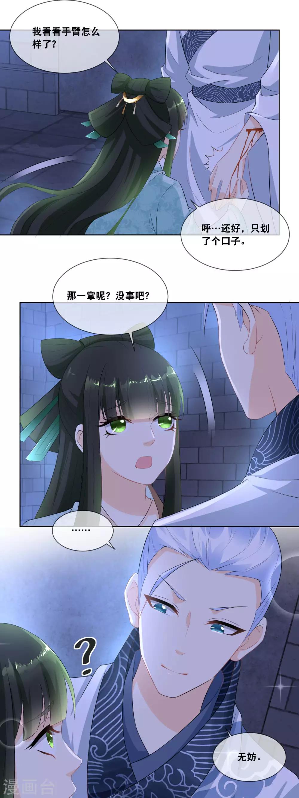 第22话 臣妾有罪，置皇上与险境！8